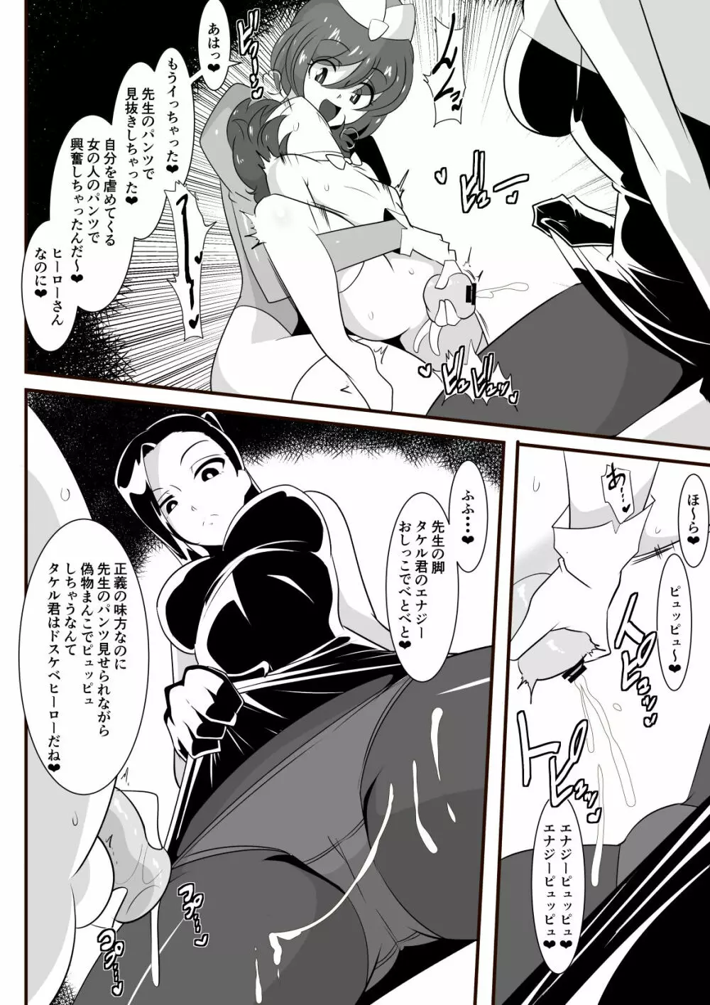 ヒーローの憂鬱 淫乱リハビリテーション中編 - page16