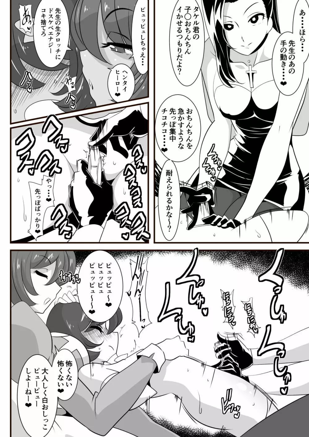 ヒーローの憂鬱 淫乱リハビリテーション中編 - page22