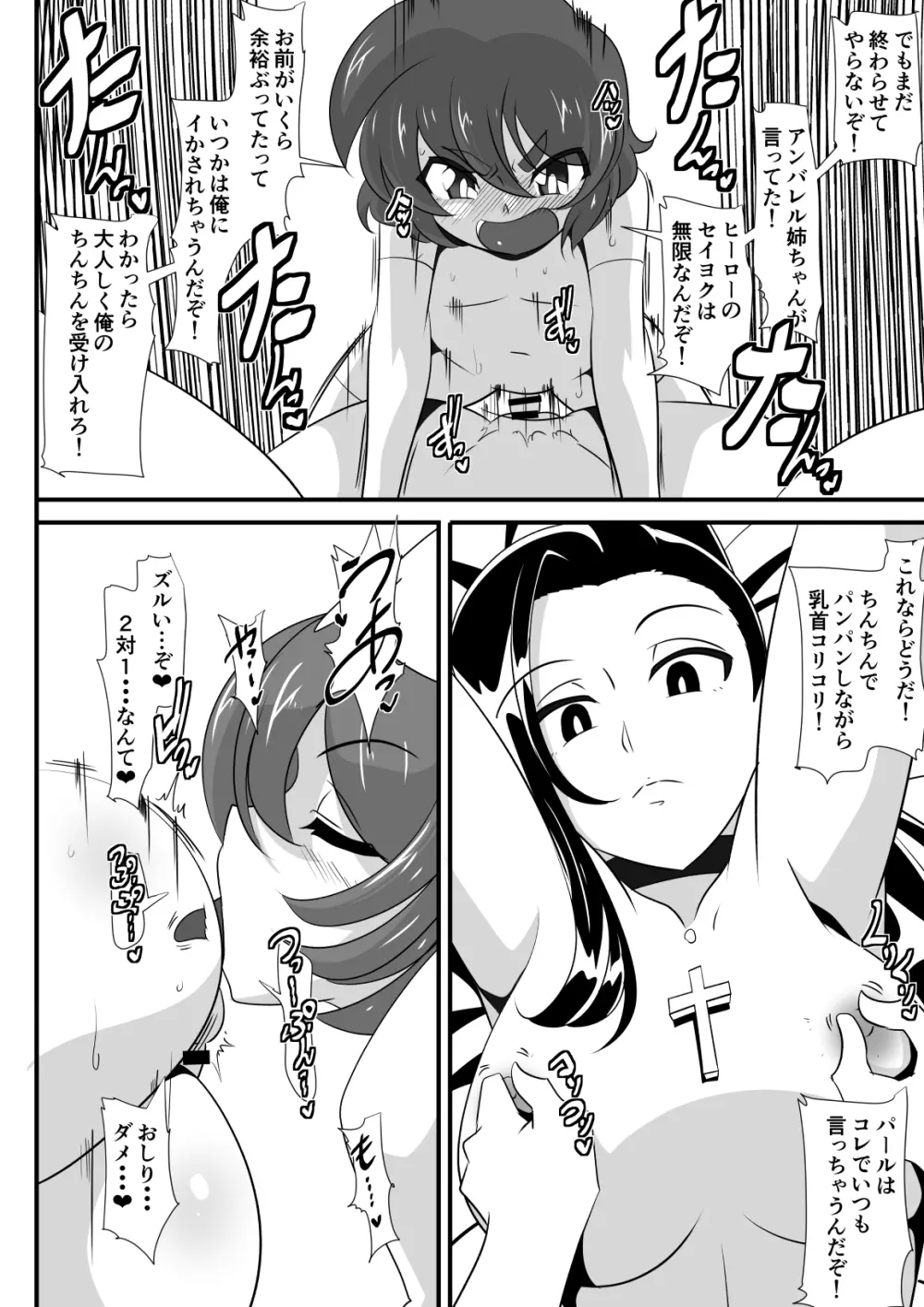 ヒーローの憂鬱 淫乱リハビリテーション中編 - page32