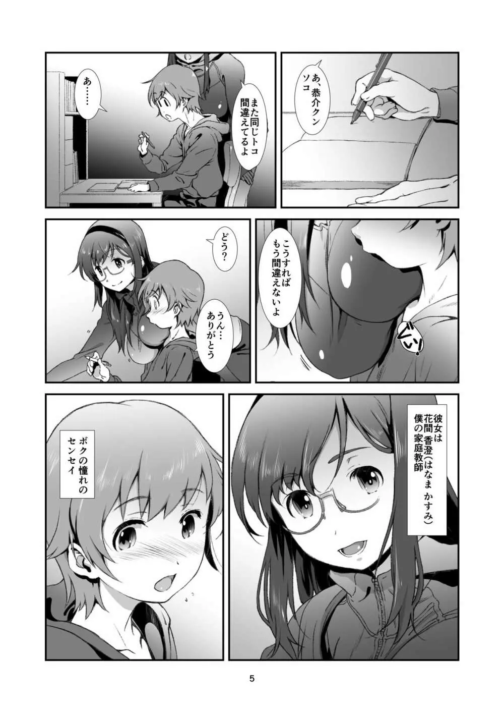 センセイが、教えてくれる。 - page4