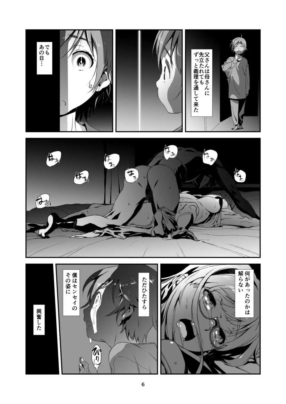 センセイが、教えてくれる。 - page5