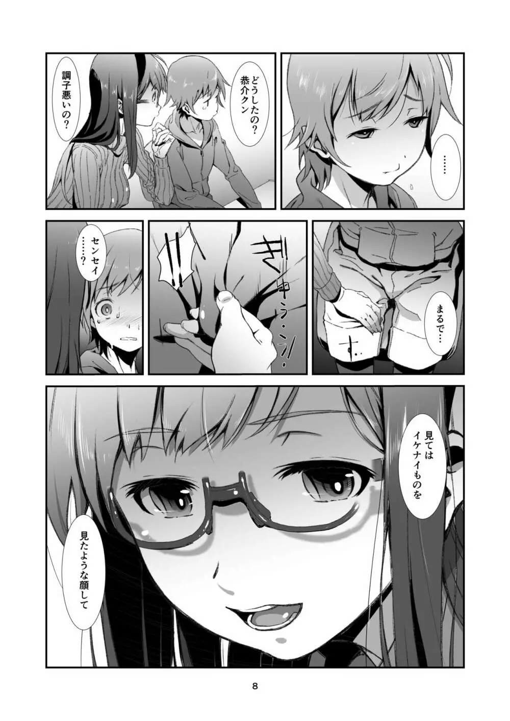 センセイが、教えてくれる。 - page7