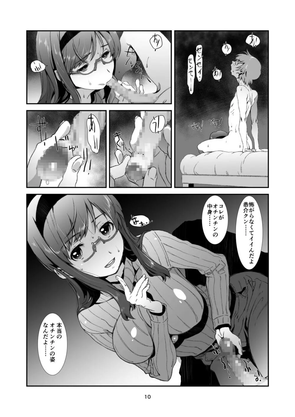 センセイが、教えてくれる。 - page9