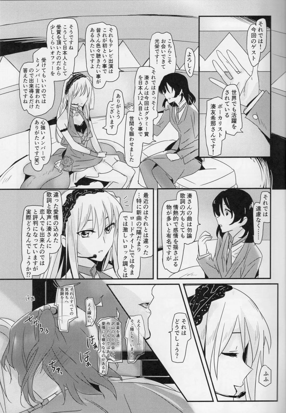 友希那お姉ちゃんとリサ -秘密の約束- - page2