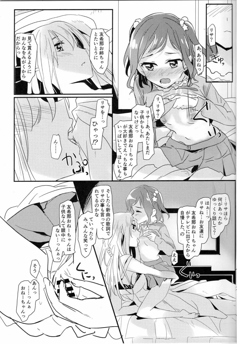 友希那お姉ちゃんとリサ -秘密の約束- - page4