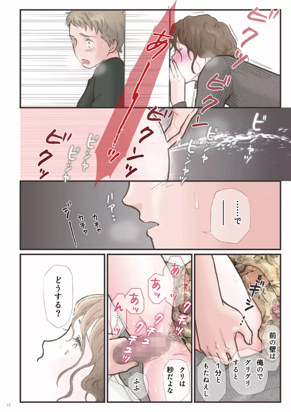 背徳 ずっと好きだった2 - page14