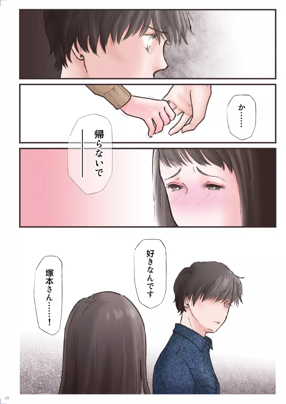 背徳 ずっと好きだった2 - page28