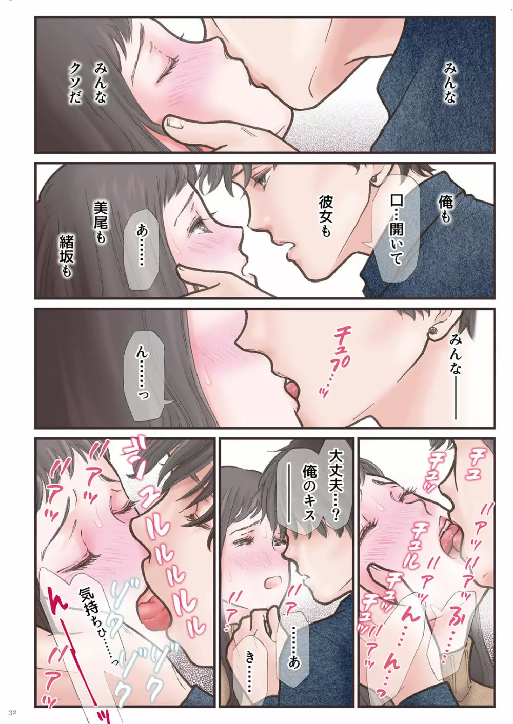 背徳 ずっと好きだった2 - page32