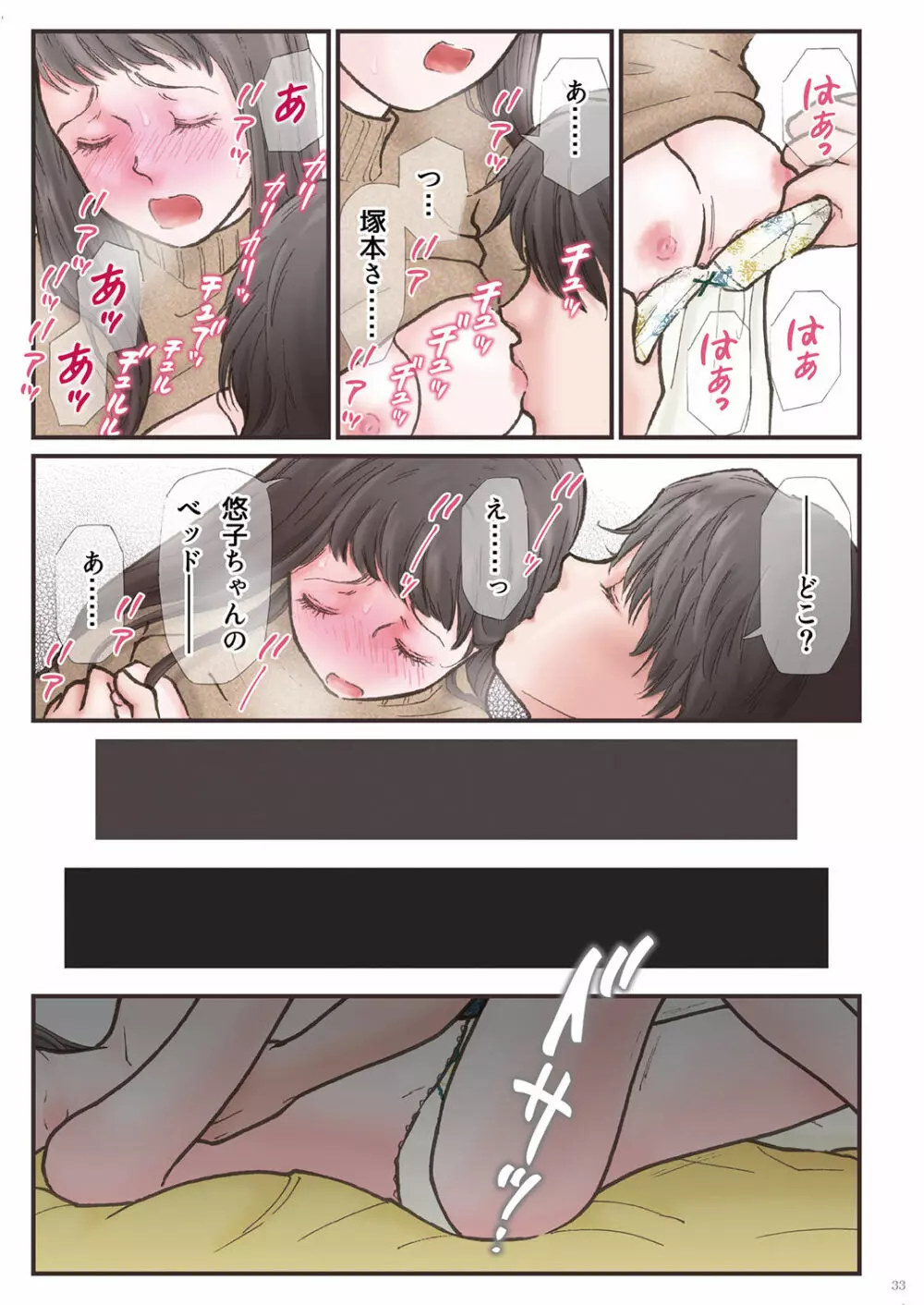 背徳 ずっと好きだった2 - page33