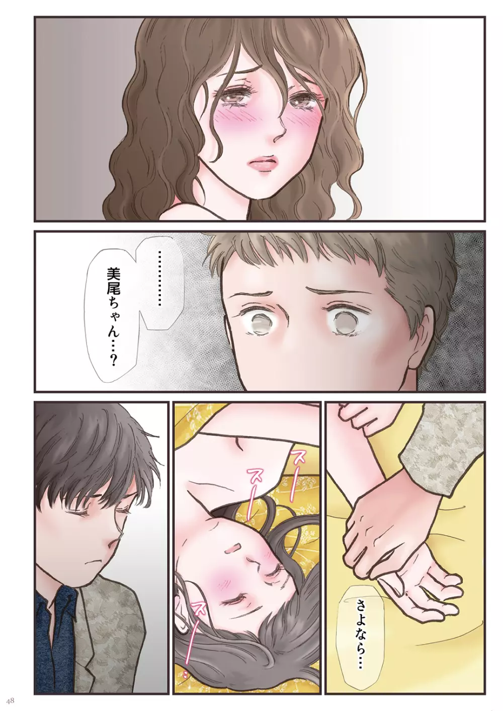 背徳 ずっと好きだった2 - page48