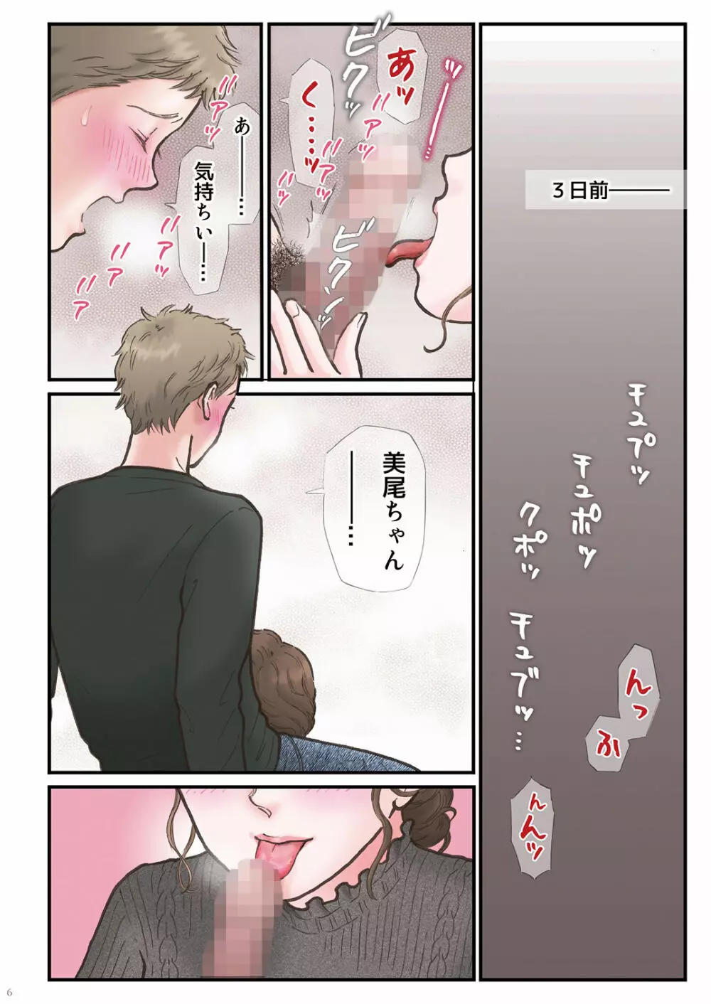 背徳 ずっと好きだった2 - page6