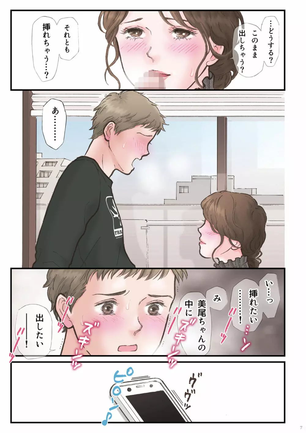 背徳 ずっと好きだった2 - page7