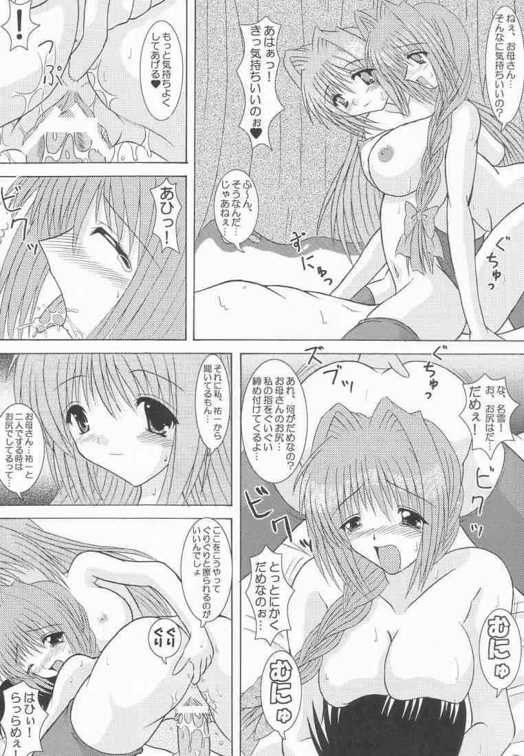 了承２ - page8