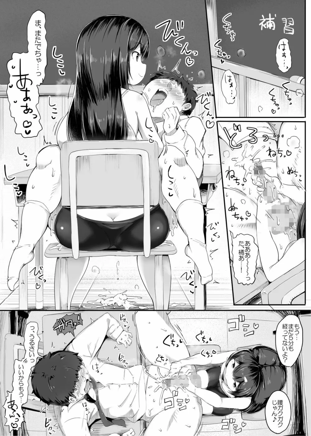 化物を育てた男教師 - page15