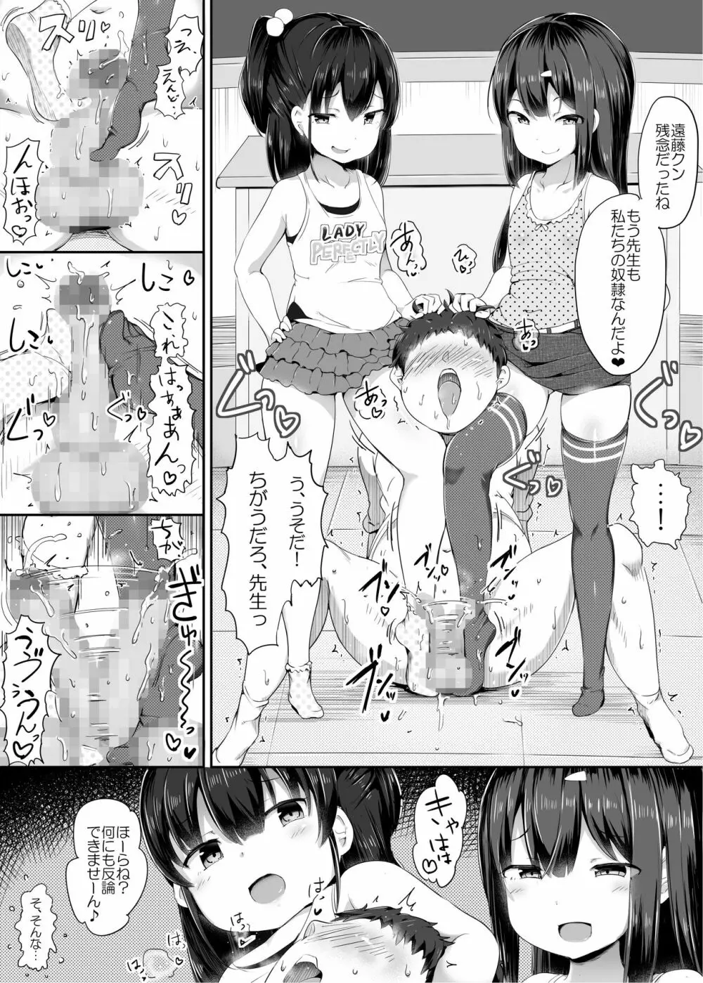 化物を育てた男教師 - page25