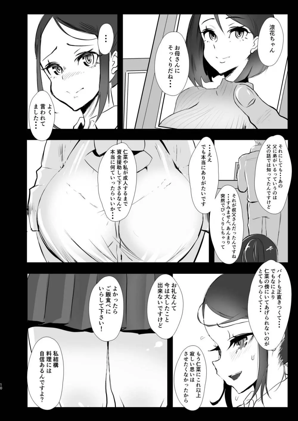 向日葵の陰 - page10