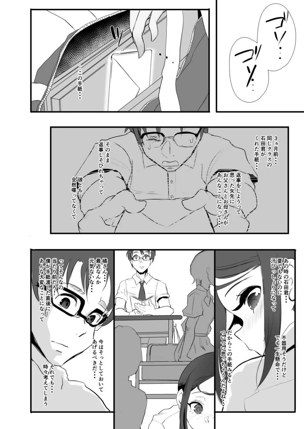 向日葵の陰 - page16