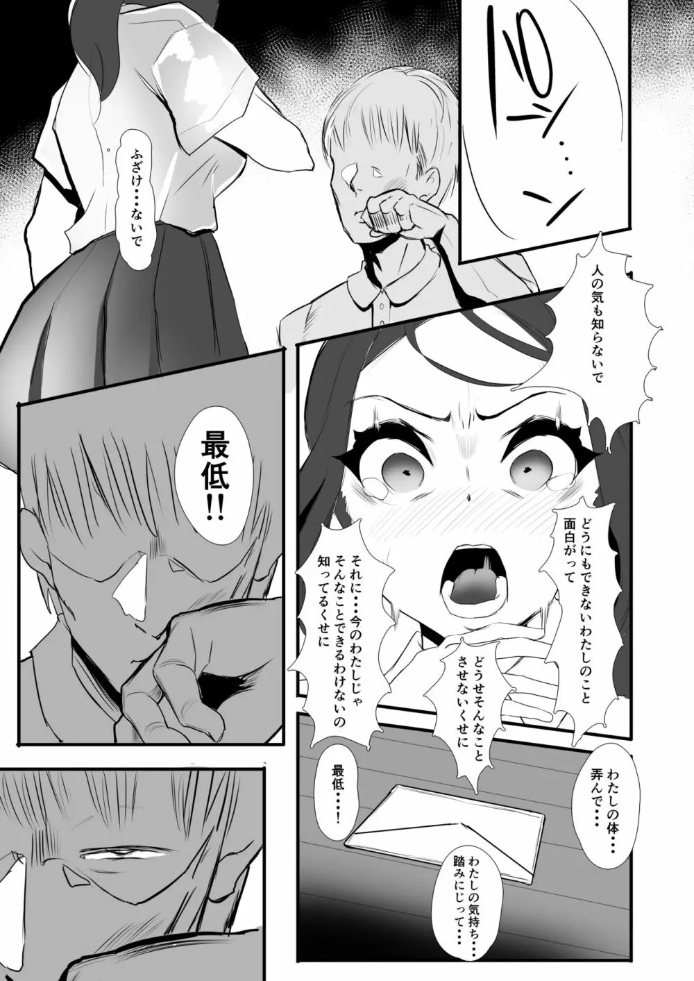 向日葵の陰 - page19