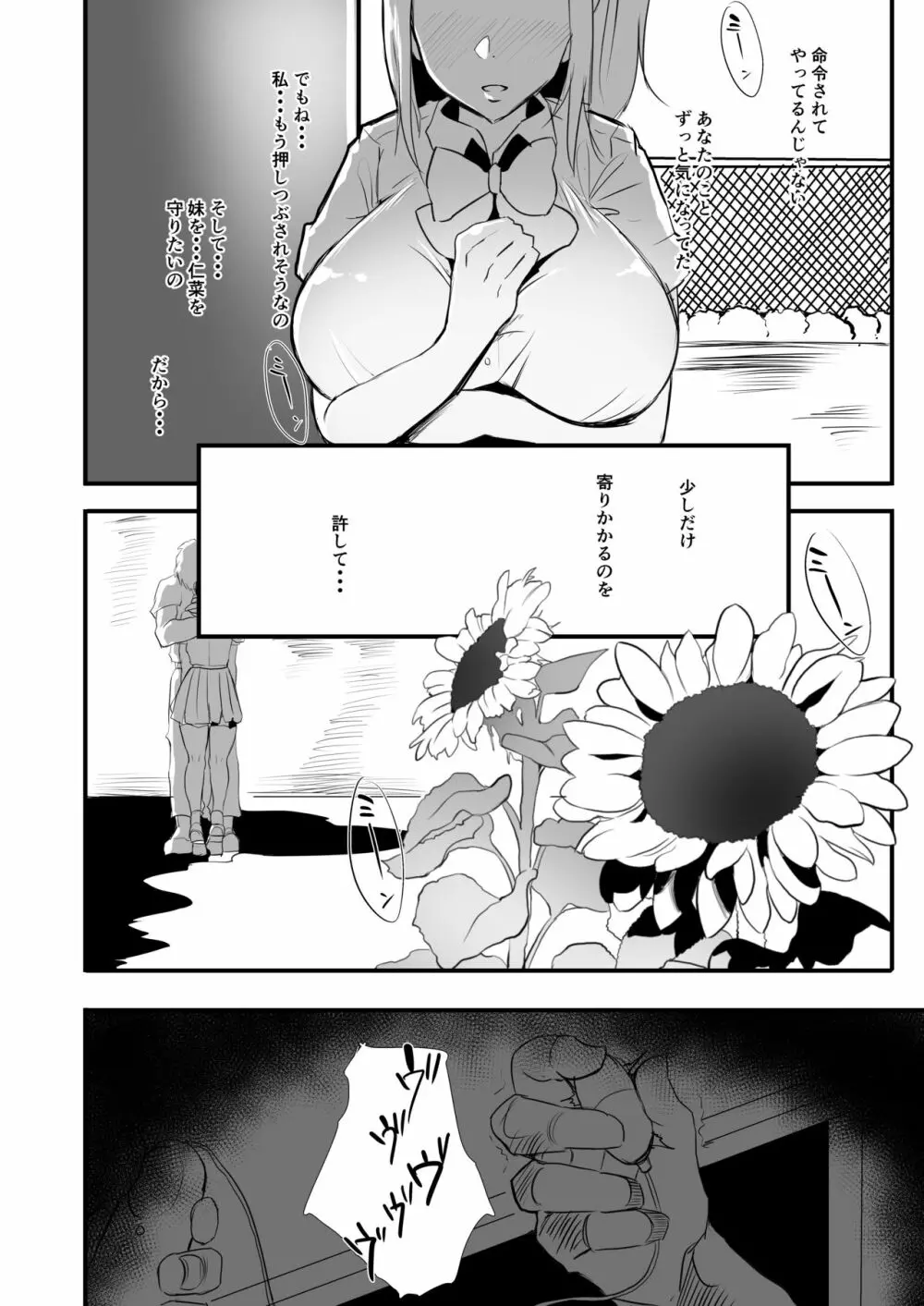 向日葵の陰 - page28