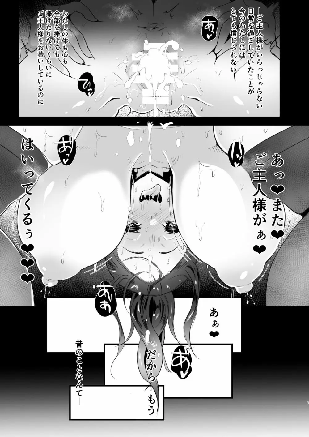 向日葵の陰 - page3