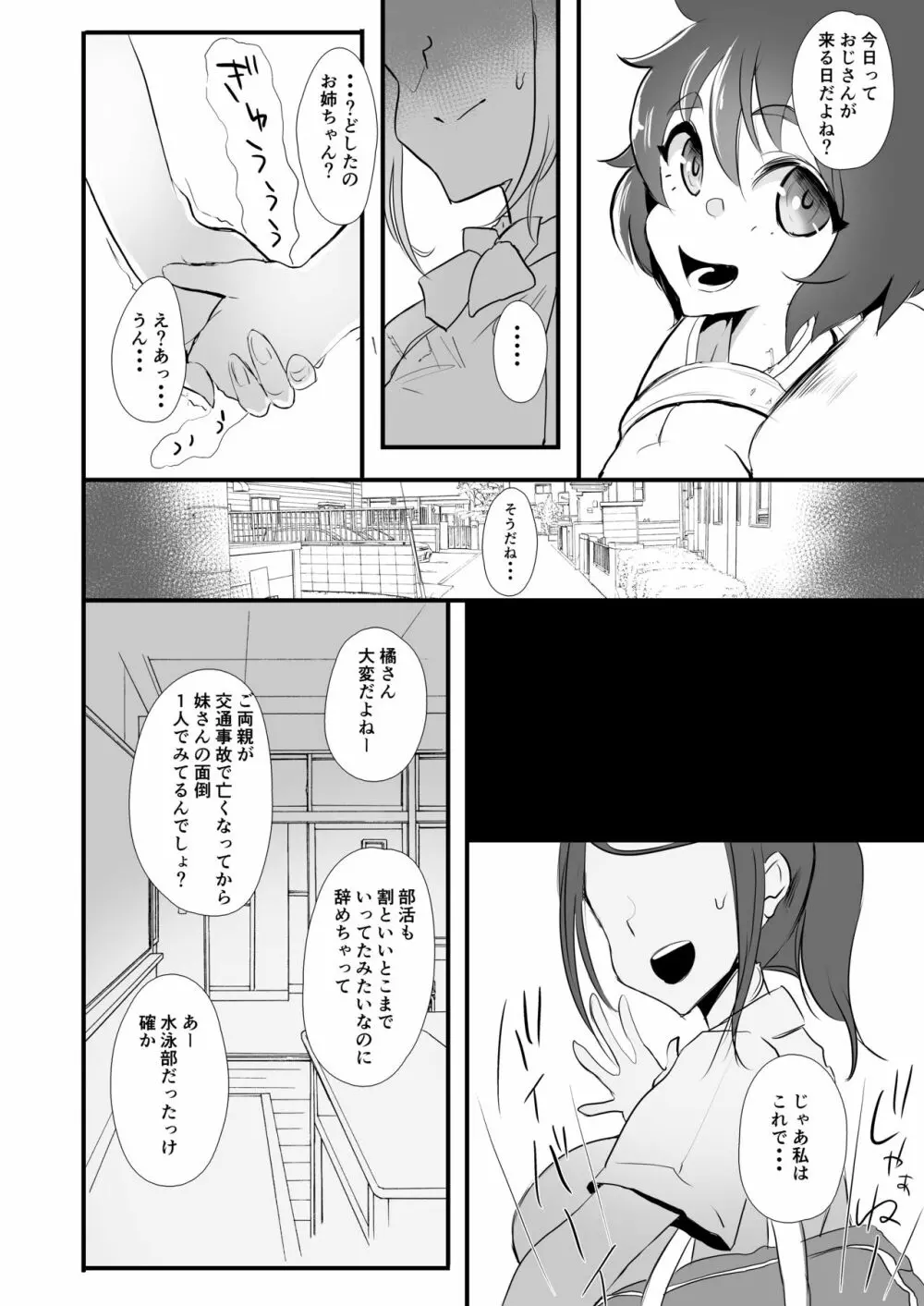 向日葵の陰 - page6