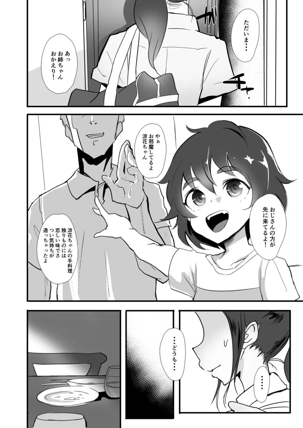 向日葵の陰 - page8