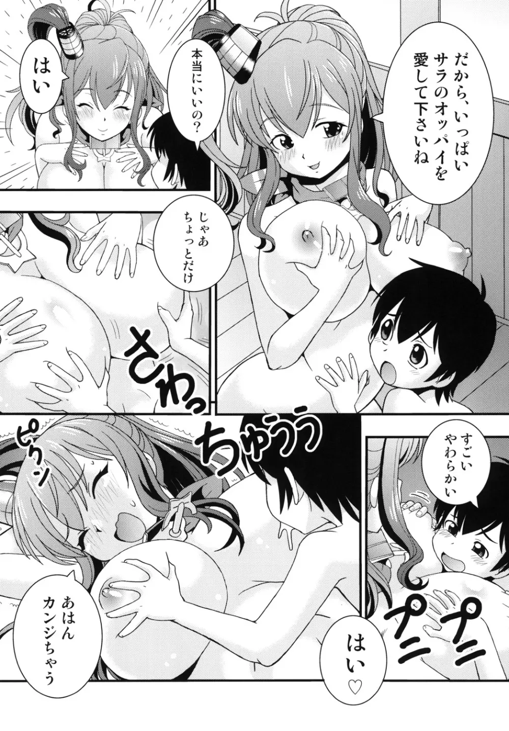 ITOYOKO SELECTION 14 鹿島・サラトガ - page22