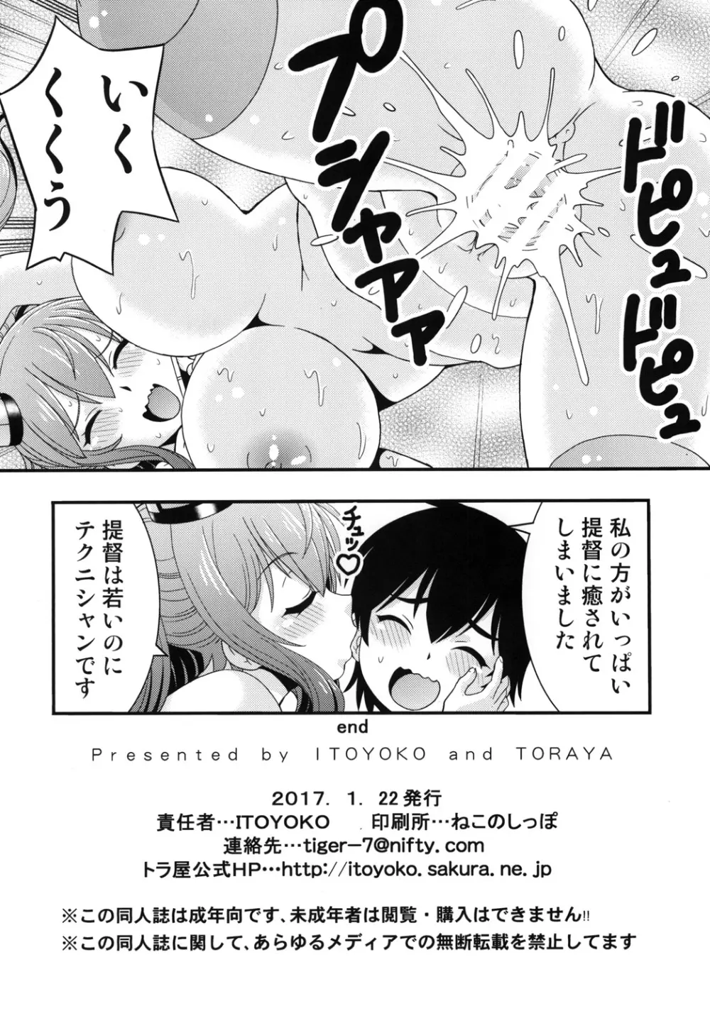 ITOYOKO SELECTION 14 鹿島・サラトガ - page33