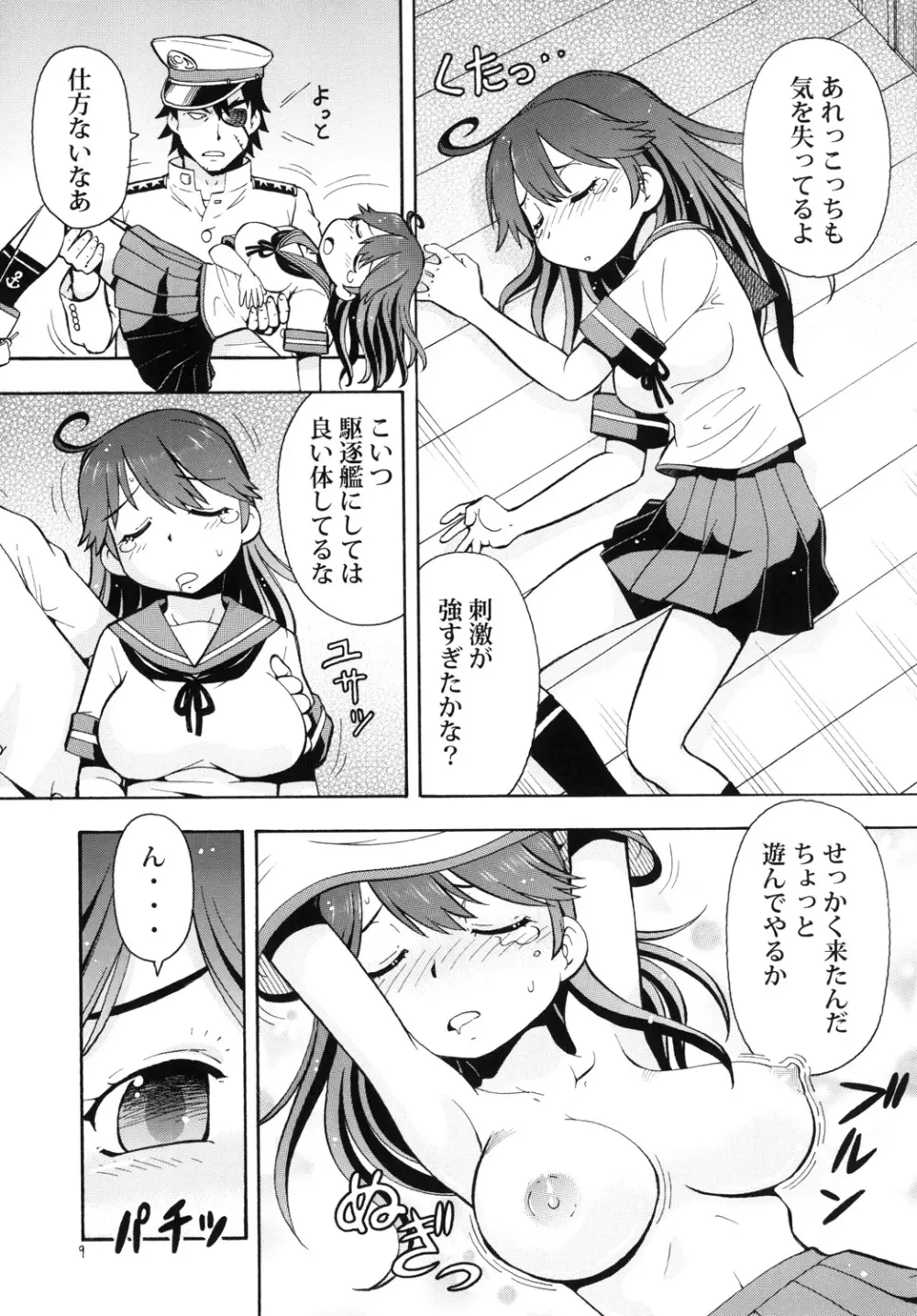 ITOYOKO SELECTION 12 潮乳 - page12