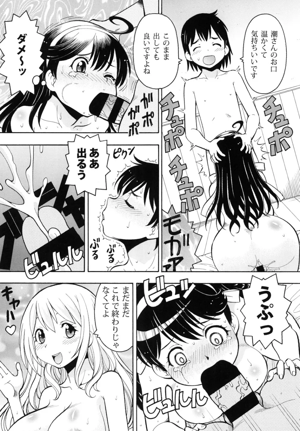 ITOYOKO SELECTION 12 潮乳 - page46