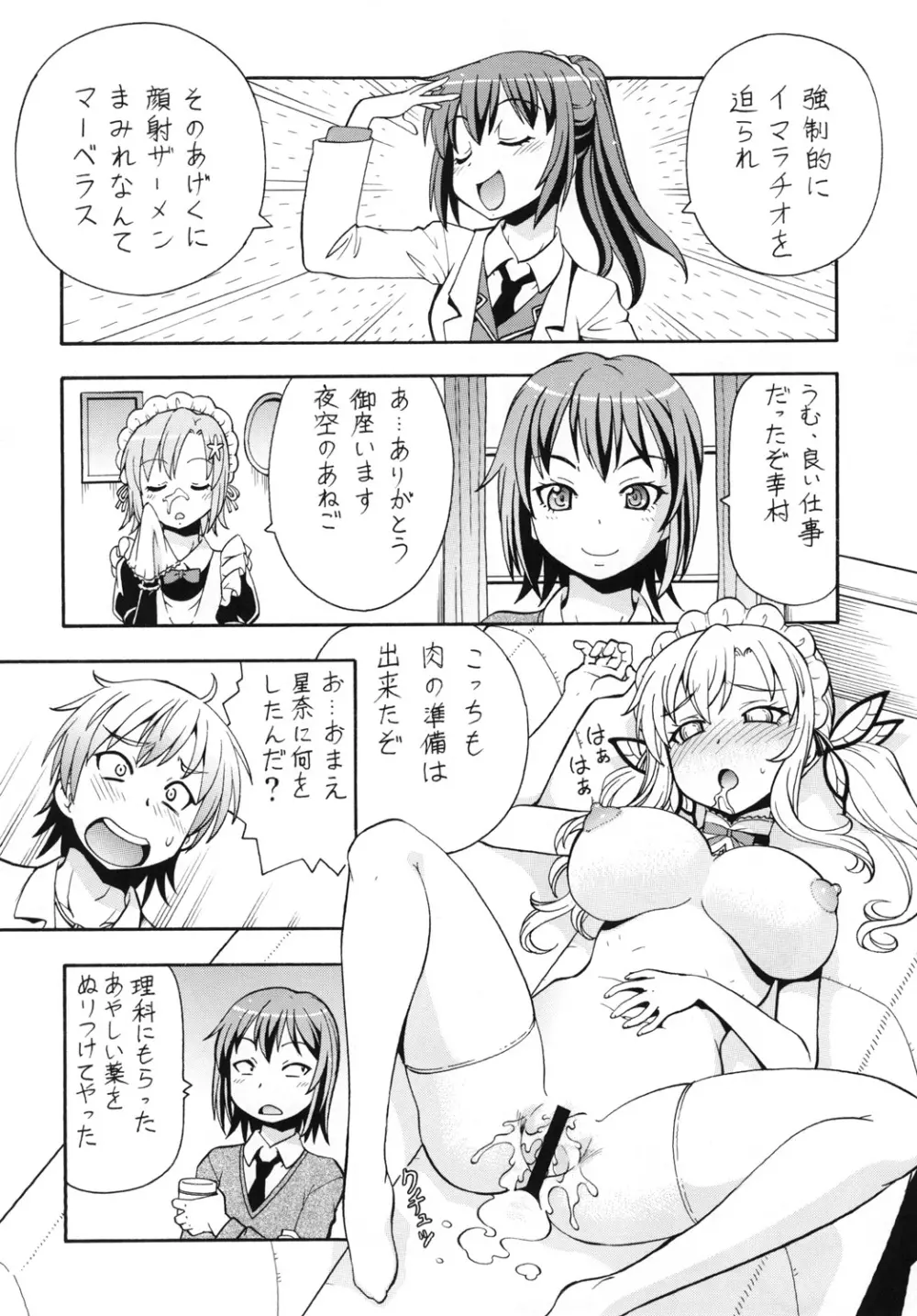 ITOYOKO SELECTION13 アラカルト3 - page18