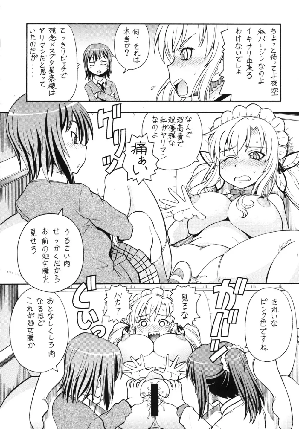 ITOYOKO SELECTION13 アラカルト3 - page25