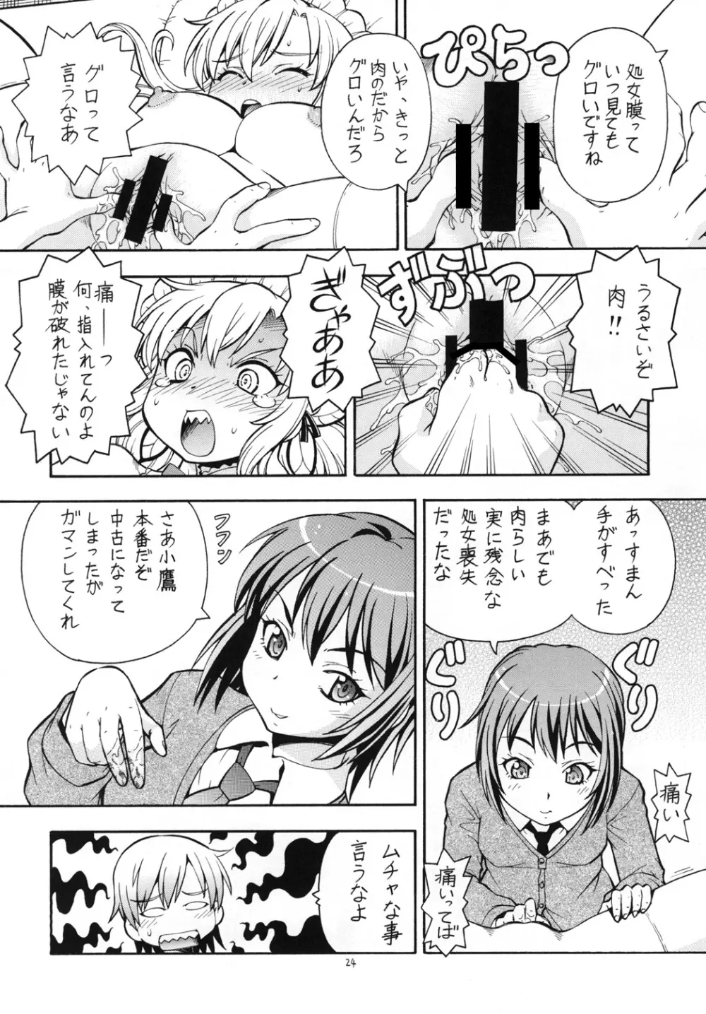 ITOYOKO SELECTION13 アラカルト3 - page26