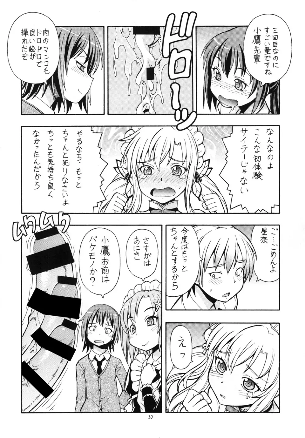 ITOYOKO SELECTION13 アラカルト3 - page32