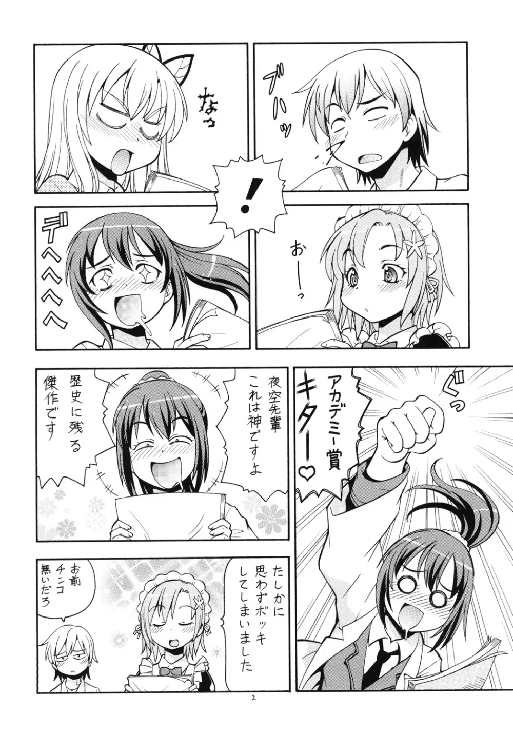 ITOYOKO SELECTION13 アラカルト3 - page4