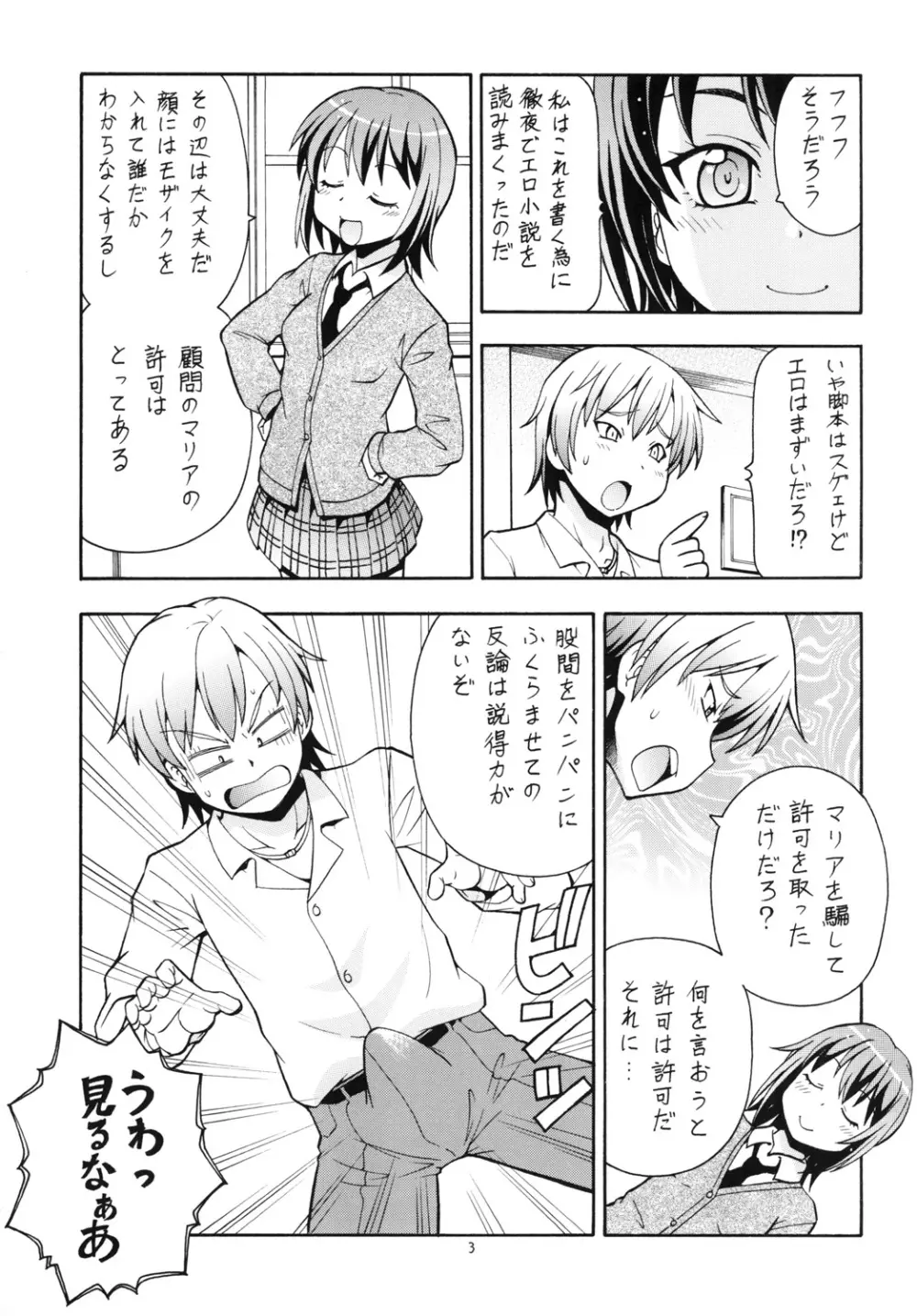 ITOYOKO SELECTION13 アラカルト3 - page5