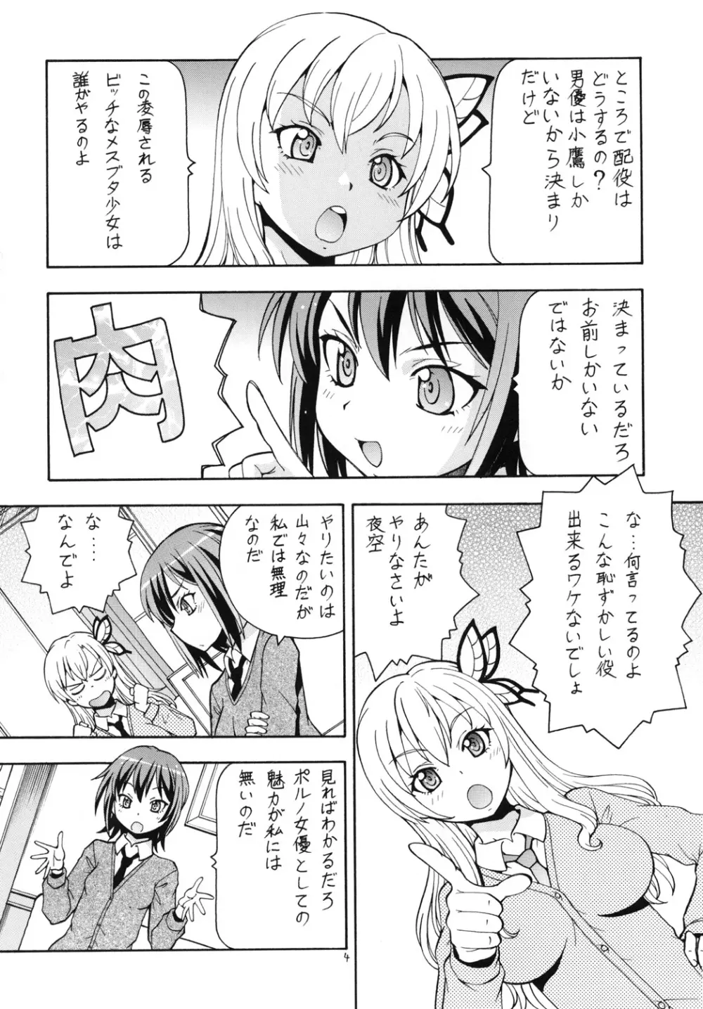 ITOYOKO SELECTION13 アラカルト3 - page6