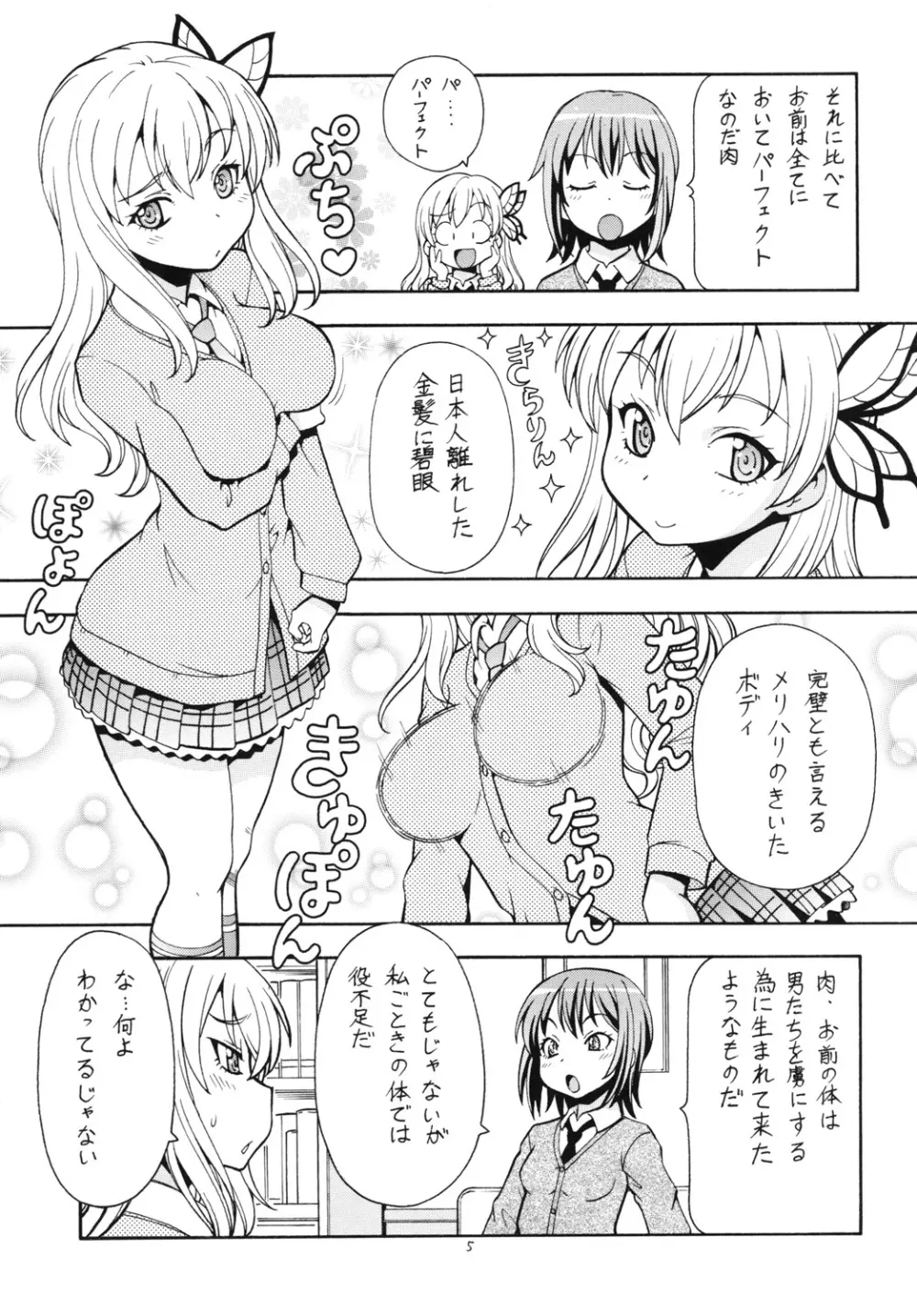 ITOYOKO SELECTION13 アラカルト3 - page7