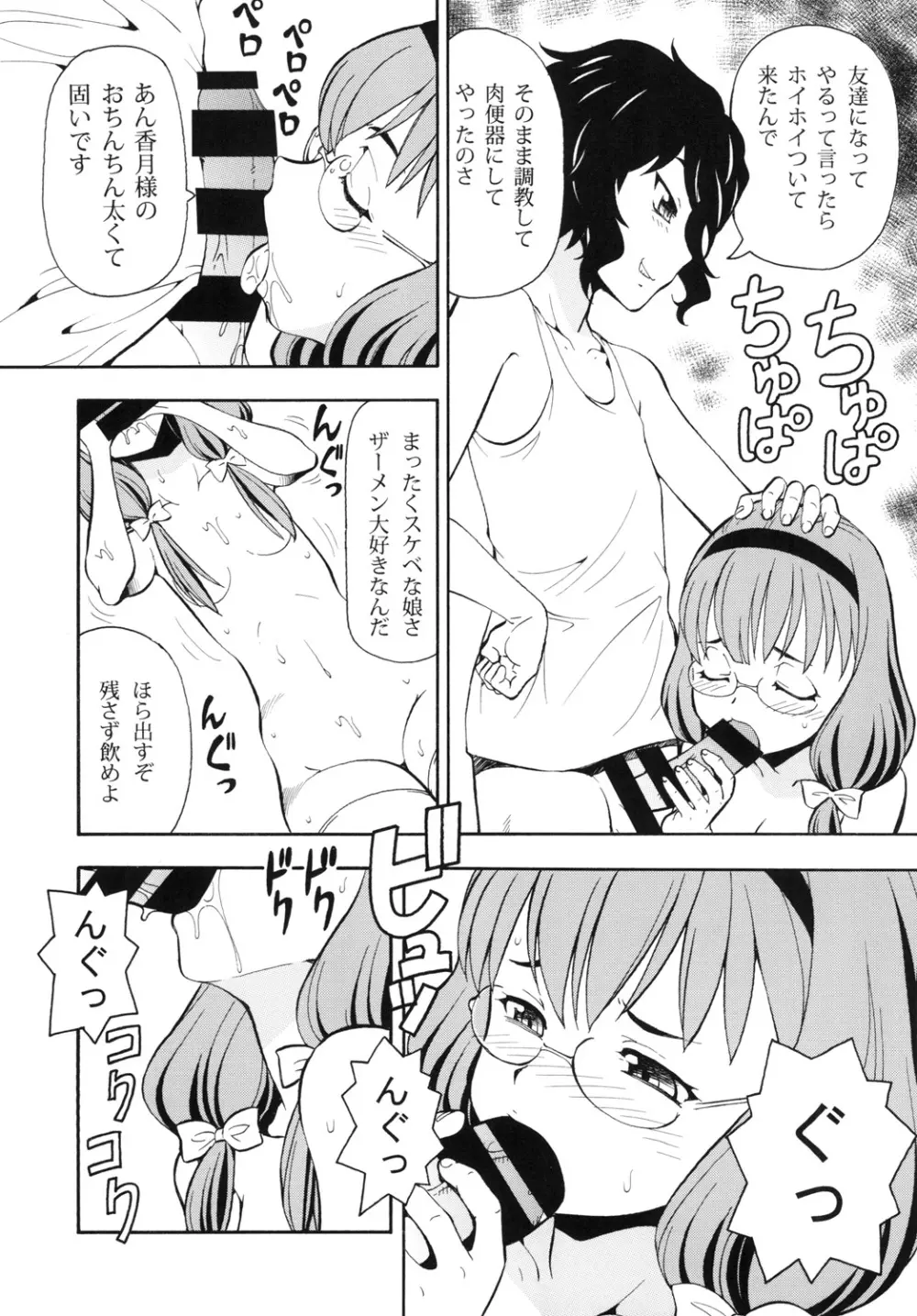 ITOYOKO SELECTION13 アラカルト3 - page77