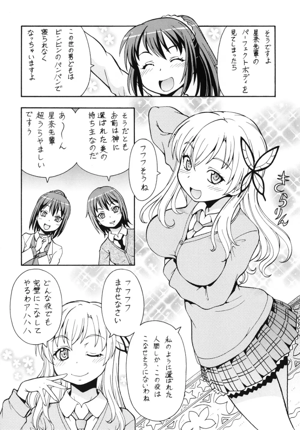 ITOYOKO SELECTION13 アラカルト3 - page8