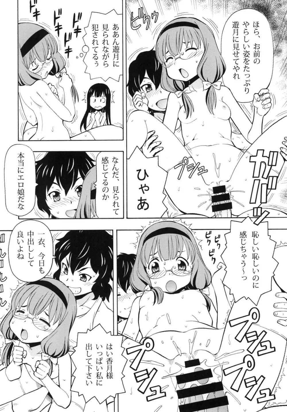 ITOYOKO SELECTION13 アラカルト3 - page80