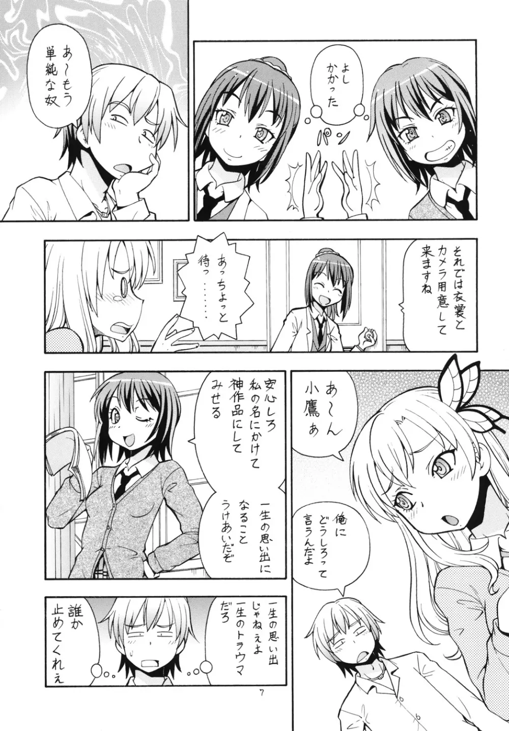 ITOYOKO SELECTION13 アラカルト3 - page9