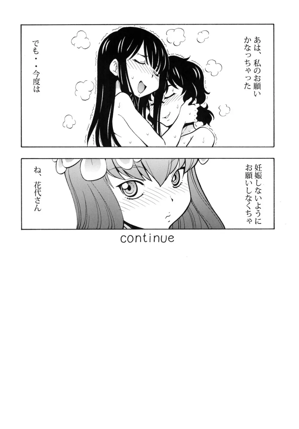 ITOYOKO SELECTION13 アラカルト3 - page90