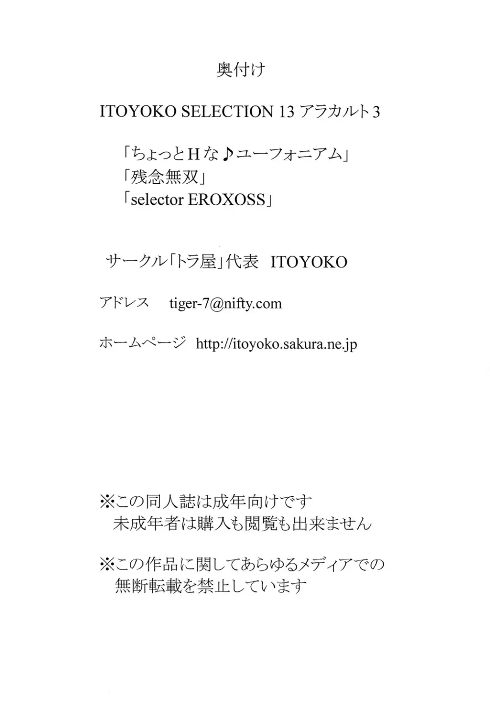 ITOYOKO SELECTION13 アラカルト3 - page91