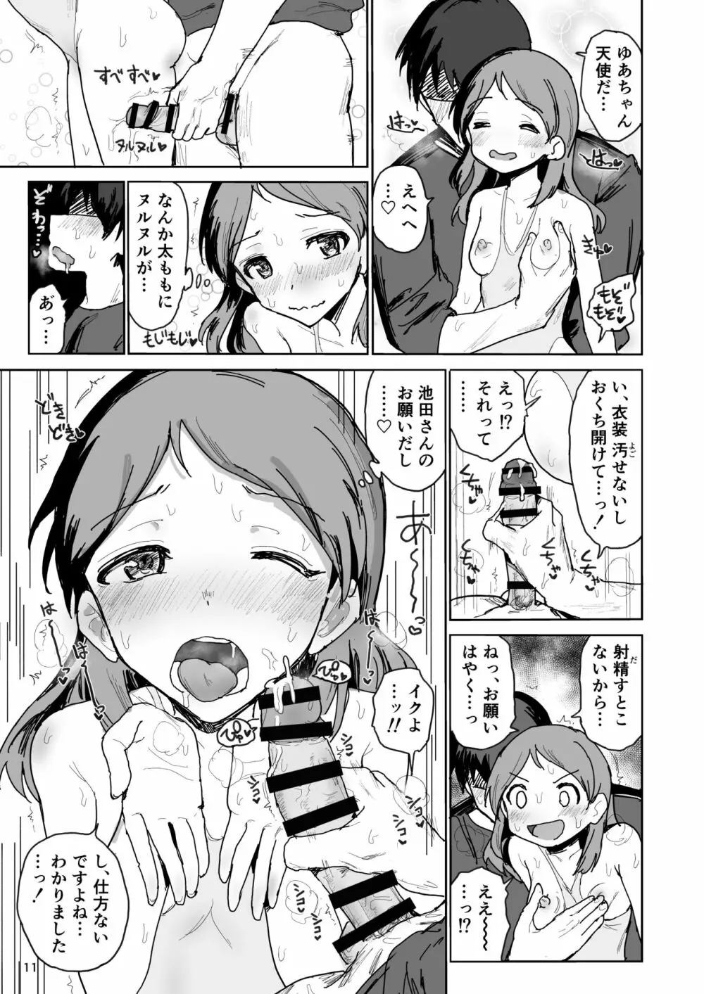 ナマ○ゅー学生生エキス交換会 蜜月ゆあ - page11