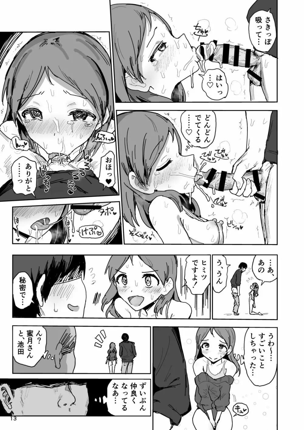 ナマ○ゅー学生生エキス交換会 蜜月ゆあ - page13