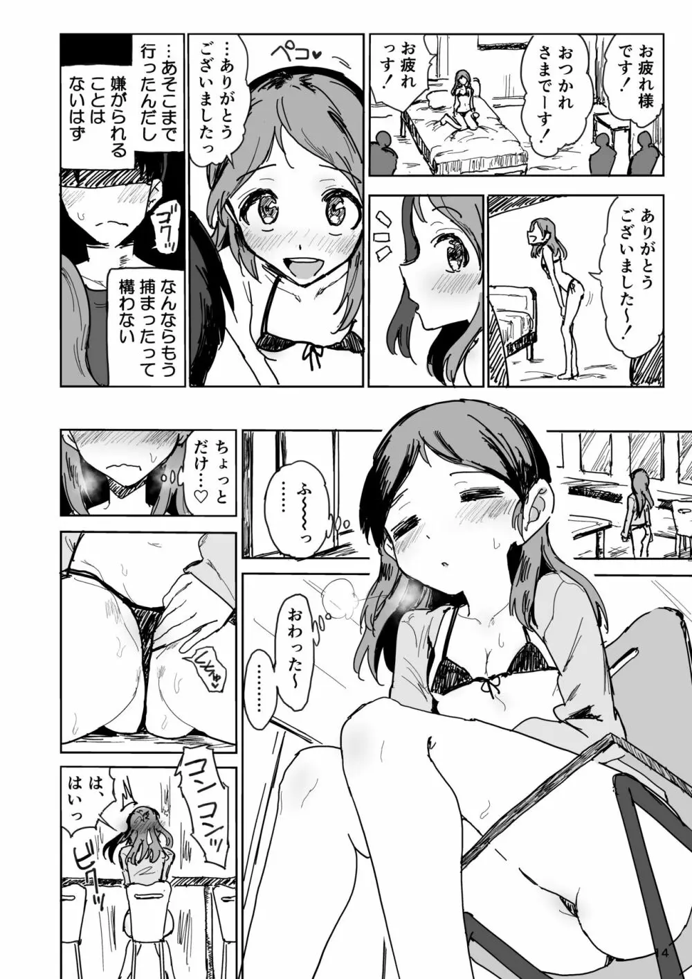 ナマ○ゅー学生生エキス交換会 蜜月ゆあ - page14