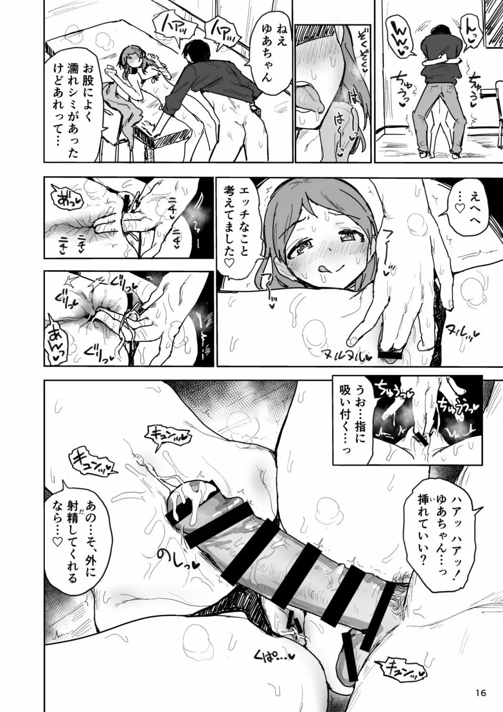 ナマ○ゅー学生生エキス交換会 蜜月ゆあ - page16