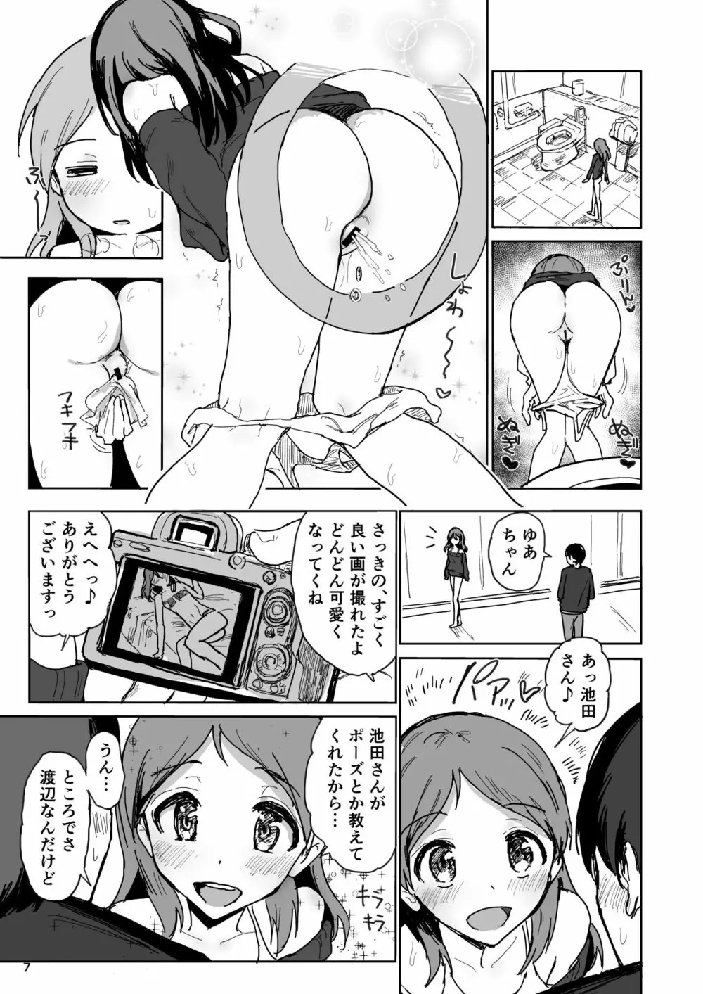 ナマ○ゅー学生生エキス交換会 蜜月ゆあ - page7