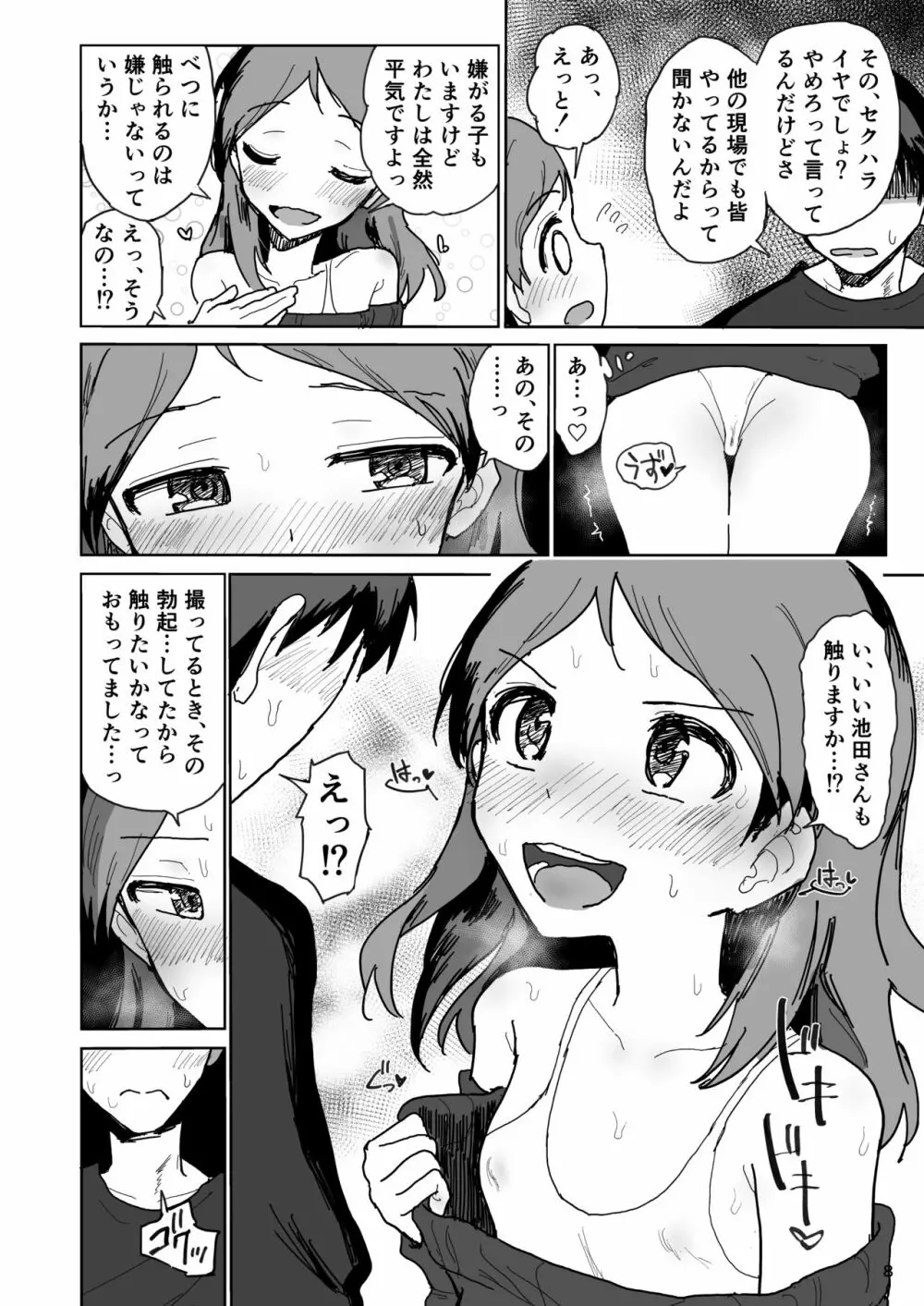 ナマ○ゅー学生生エキス交換会 蜜月ゆあ - page8